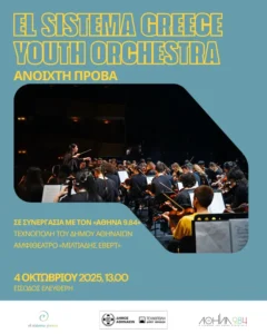 Ανοιχτή πρόβα της El Sistema Greece Youth Orchestra στην Τεχνόπολη του Δήμου Αθηναίων