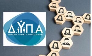Νέο πρόγραμμα της ΔΥΠΑ για την επιχορήγηση επιχειρήσεων αναφορικά με την απασχόληση 7.000 ανέργων – Μέχρι