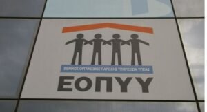Ειδική αποζημίωση 200 ευρώ για το 2025 από τον ΕΟΠΥΥ: Αυτά είναι τα 3 SOS που πρέπει να γνωρίζετε για να τη