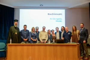 Ελληνική Βικιπαίδεια: Πώς η «ΒίκιΕλληνιστί» θα τροφοδοτήσει την ανοικτή γνώση και την ελληνική Τεχνητή Νοημοσύνη