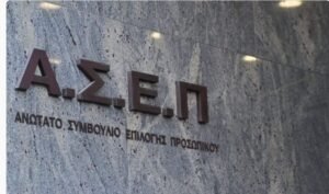 Νέα προκήρυξη ΑΣΕΠ 5Κ/2025 για μόνιμες προσλήψεις στο Δημόσιο: Η προθεσμία για τις αιτήσεις – Ποιες