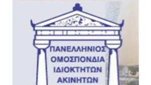 Συνάντηση με τον υπουργό Περιβάλλοντος ζητά η ΠΟΜΙΔΑ για φλέγοντα πολεοδομικά ζητήματα-Nέες προτάσεις αντιμετώπισης