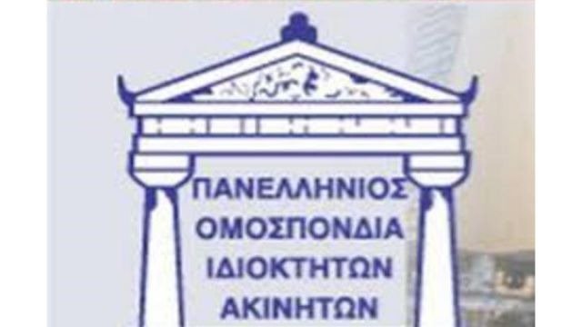 Συνάντηση με τον υπουργό Περιβάλλοντος ζητά η ΠΟΜΙΔΑ για φλέγοντα πολεοδομικά ζητήματα-Nέες προτάσεις αντιμετώπισης