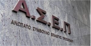 ΑΣΕΠ 2Κ/2024: Έτσι θα γίνουν οι προσλήψεις επιλαχόντων σε μόνιμες θέσεις στα νοσοκομεία-Τι πρέπει να
