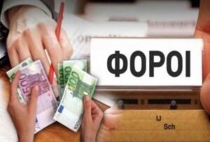 Πάνω από 9 δισ. ευρώ το πλεόνασμα του προϋπολογισμού, λόγω φόρων!