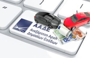 4 SOS για τα τέλη κυκλοφορίας: Πότε θα αναρτηθούν στην πλατφόρμα myCAR – Ποιοι κινδυνεύουν με πρόστιμο –