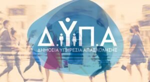 Αμειβόμενη μαθητεία σε Πειραματικές Επαγγελματικές Σχολές της ΔΥΠΑ: Έως τις 19 Οκτωβρίου οι αιτήσεις – Οι