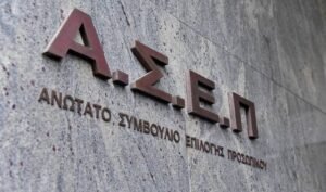 Δύο νέες προκηρύξεις ΑΣΕΠ για προσλήψεις στο Δημόσιο: Ποιοι πρέπει να υποβάλουν μέχρι σήμερα δικαιολογητικά