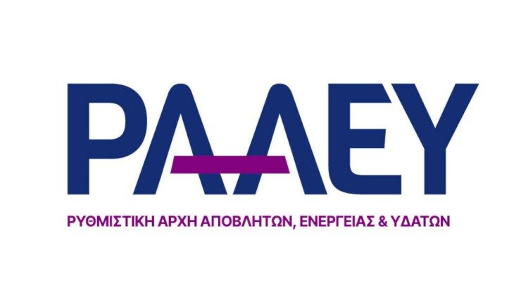 Θετική η ΡΑΑΕΥ στην ενεργειακή αξιοποίηση αποβλήτων