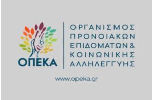 Ειδικό μηνιαίο επίδομα ύψους 391 ευρώ από τον ΟΠΕΚΑ: Μέχρι τις 31 Οκτωβρίου οι αιτήσεις-Ποιους αφορά –