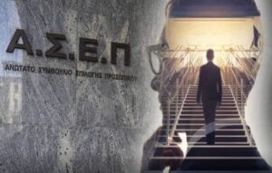 Προκήρυξη ΑΣΕΠ για 2.084 προσλήψεις στο Δημόσιο: Μπείτε εδώ για να δείτε τα οριστικά αποτελέσματα – Ποιους