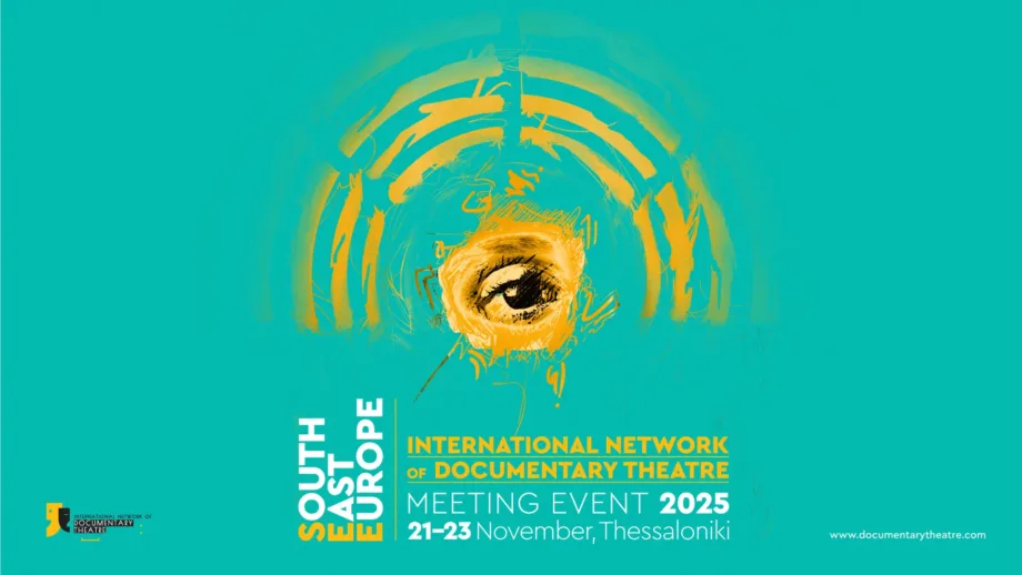 3ο MEETING EVENT του Διεθνούς Δικτύου Θεάτρου Ντοκιμαντέρ στη Θεσσαλονίκη