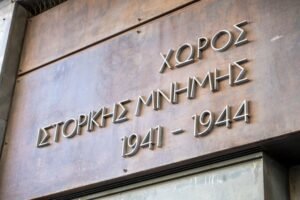 Κοραή 4 «Χώρος Ιστορικής Μνήμης 1941-1944»: Εκεί που η ιστορία μένει «ζωντανή»