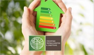 «Εξοικονομώ – Ανακαινίζω για Νέους»: Σε λειτουργία η πλατφόρμα για τη συμπλήρωση της Ηλεκτρονικής Ταυτότητας