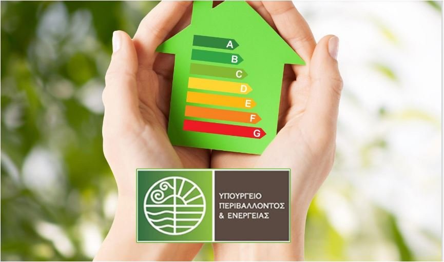 «Εξοικονομώ – Ανακαινίζω για Νέους»: Σε λειτουργία η πλατφόρμα για τη συμπλήρωση της Ηλεκτρονικής Ταυτότητας