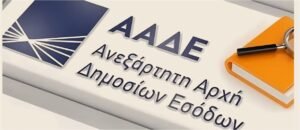 ΑΑΔΕ: Στα 111,8 δισ. ευρώ τα ληξιπρόθεσμα χρέη προς την Εφορία – Δείτε αναλυτικά τα στοιχεία – enikonomia.gr