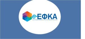 e-ΕΦΚΑ: Νέος οδηγός με ερωτήσεις και απαντήσεις για την επιδότηση εργατικής εισφοράς – enikonomia.gr