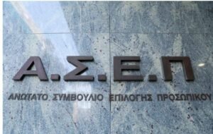 ΑΣΕΠ 2Γ/2025: Αυτά είναι τα θέματα και οι σωστές απαντήσεις – enikonomia.gr