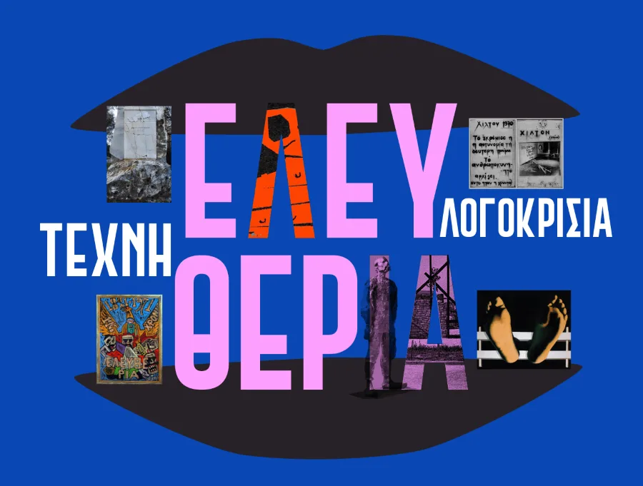 Η τέχνη και ο πολιτισμός υπό επιτήρηση: Ημερίδα στη Δημοτική Αγορά Κυψέλης