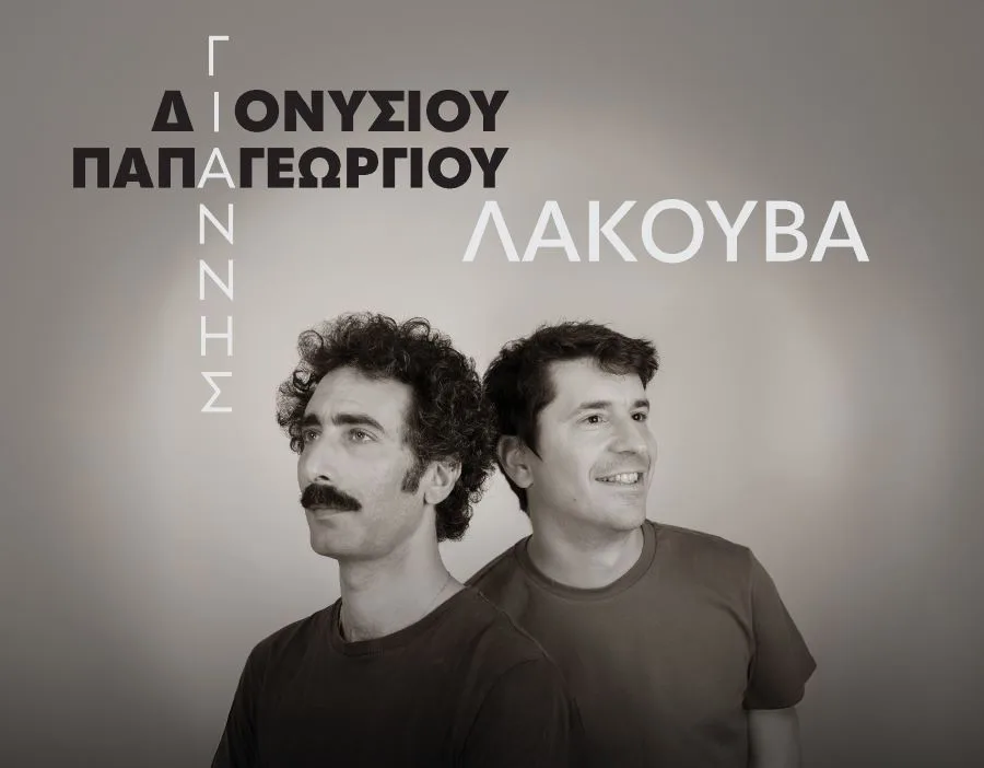 «Λακούβα»: Γιάννης Διονυσίου και Γιάννης Παπαγεωργίου στον Σταυρό του Νότου Plus