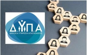 Νέα προκήρυξη ΑΣΕΠ για μόνιμες προσλήψεις στη ΔΥΠΑ: Μπείτε εδώ για να δείτε τα προσωρινά αποτελέσματα – Πότε