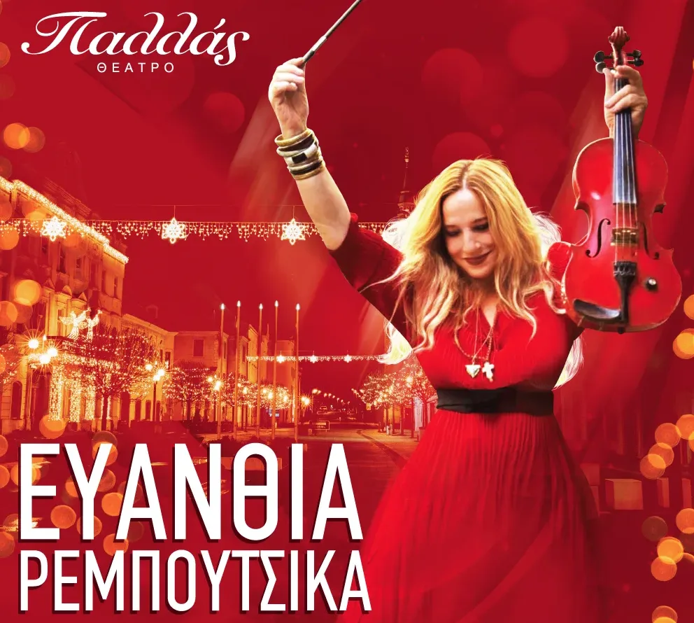Αποχαιρετήστε το 2025 με Βαλς-Η Ευανθία Ρεμπούτσικα με το κόκκινο βιολί της στο Παλλάς