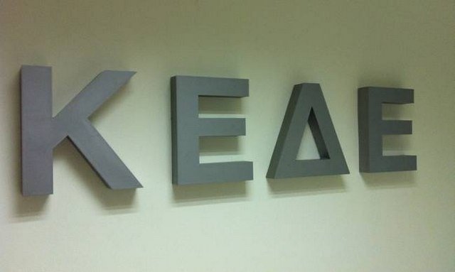 Συμβολικό «λουκέτο» στους δήμους στις 19 Δεκεμβρίου – Κλιμακώνει τις κινητοποιήσεις η ΚΕΔΕ