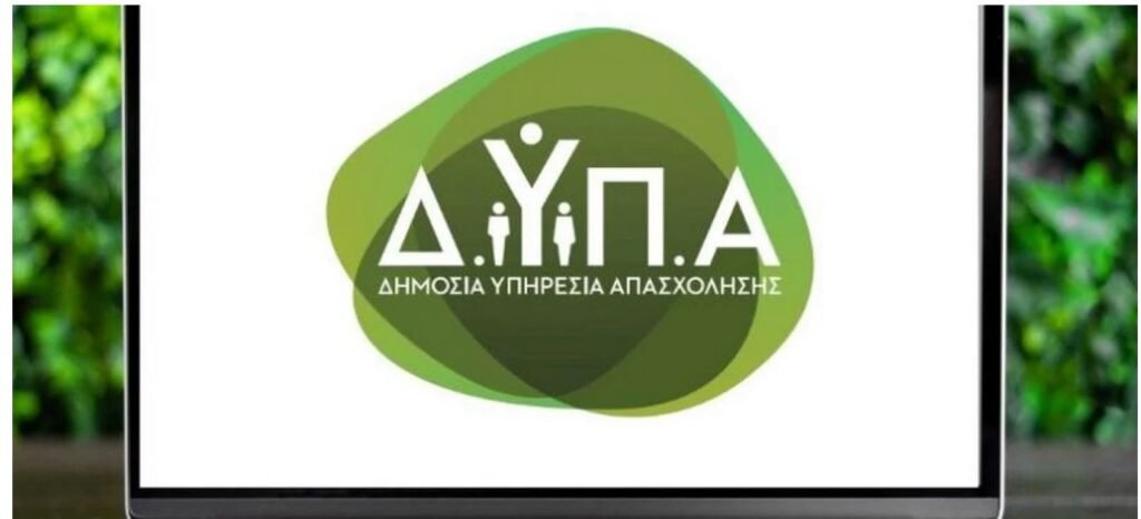 ΔΥΠΑ: Ποιοι μπορούν να κάνουν αίτηση έως σήμερα για την επιχορήγηση ύψους έως 14.800 ευρώ – enikonomia.gr