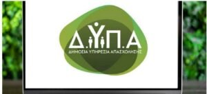ΔΥΠΑ: Ποιοι μπορούν να κάνουν αίτηση έως σήμερα για την επιχορήγηση ύψους έως 14.800 ευρώ – enikonomia.gr