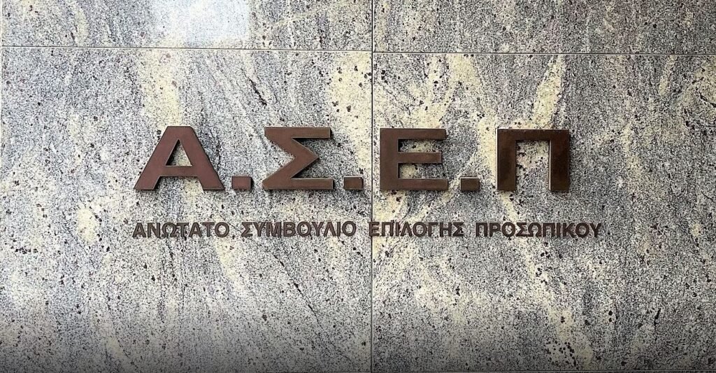 Νέα προκήρυξη ΑΣΕΠ για 132 μόνιμες προσλήψεις στο Δημόσιο: Πότε αρχίζει η υποβολή αιτήσεων και ποιες