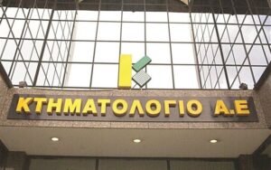 Κτηματολόγιο για «διαρροή»: Μόνο ανωνυμοποιημένα στατιστικά στοιχεία δόθηκαν στο ΕΚΤ