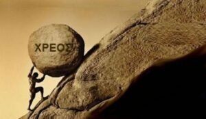 Κάτω από τα 400 δισ. το συνολικό δημόσιο χρέος