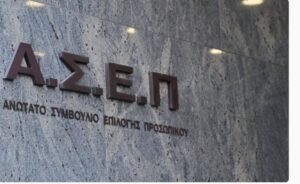 Προκήρυξη ΑΣΕΠ για προσλήψεις στο δημόσιο και χωρίς πτυχίο: Λήγει σήμερα η προθεσμία για τις αιτήσεις-Ποιες