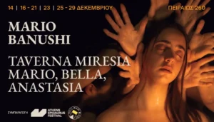 Η παράσταση “Taverna Miresia – Mario, Bella, Anastasia” στην Πειραιώς 260