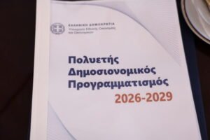 Πολυετής Δημοσιονομικός Προγραμματισμός 2026-2029: 10,1 δισ. ευρώ το σύνολο των μέτρων – Τι προβλέπει για