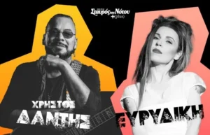 Ο Χρήστος Δάντης και η Ευρυδίκη στον Σταυρό του Νότου Plus