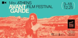 Έρχεται το 14ο Φεστιβάλ Πρωτοποριακού Κινηματογράφου της Αθήνας