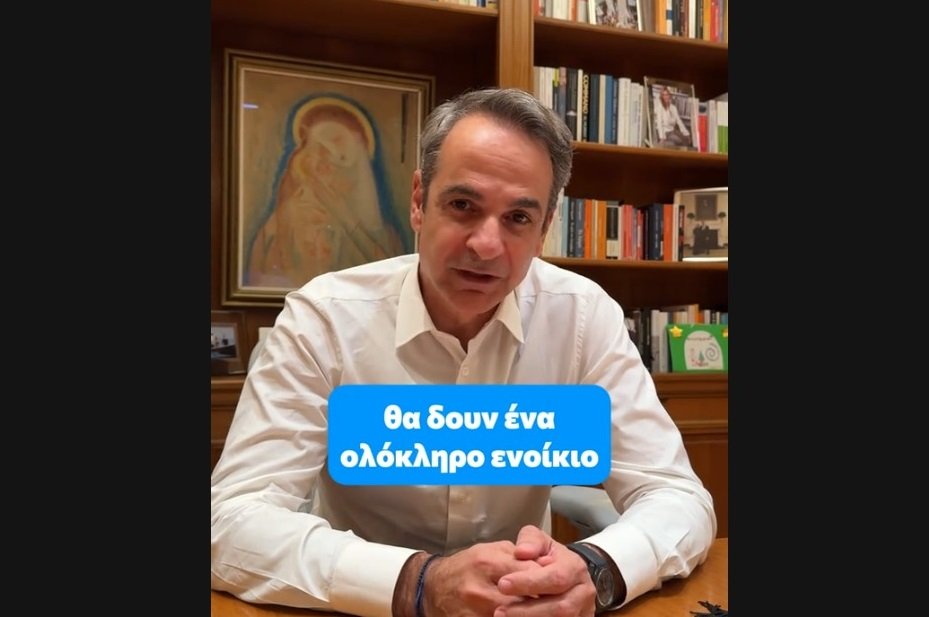 Μητσοτάκης στο TikTok για την επιστροφή ενοικίου: «Ένα μόνιμο μέτρο που στηρίζει πραγματικά το εισόδημα των