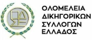 Αθήνα: Εκλογές στον Δικηγορικό Σύλλογο-Αποτελέσματα σε άλλες περιοχές