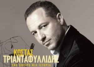 Ρεσιτάλ φωνής και πιάνου του Κώστα Τριανταφυλλίδη στον Φιλολογικό Σύλλογο «Παρνασσός»