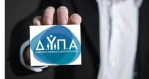 Πρόγραμμα απασχόλησης της ΔΥΠΑ για ανέργους με μισθό έως και 1.200 ευρώ: Λήγει στις 12 Ιανουαρίου 2026 –