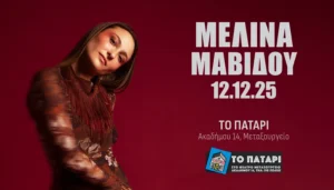 Η Μελίνα Μαβίδου Live στο «Πατάρι»