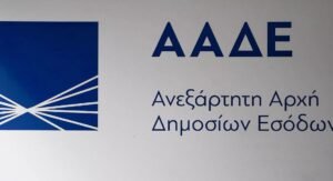 ΑΑΔΕ: Σαρωτικοί έλεγχοι της ΑΑΔΕ σε εφοριακούς και τελωνειακούς – Στο «μικροσκόπιο» 1.469 καταγγελίες –