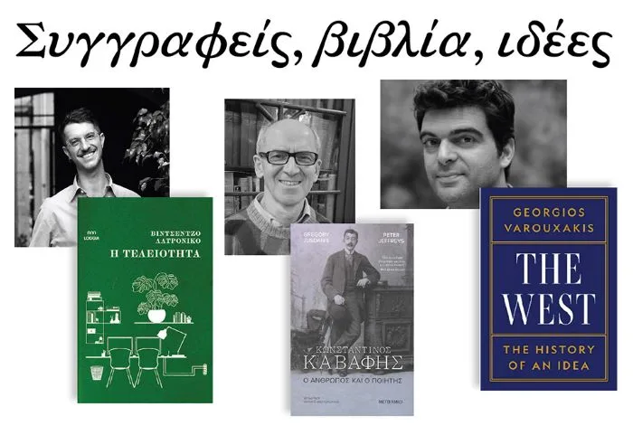 «Συγγραφείς, βιβλία, ιδέες»: Μία συνεργασία του ΕΛΙΒΙΠ και του Μεγάρου Μουσικής Αθηνών