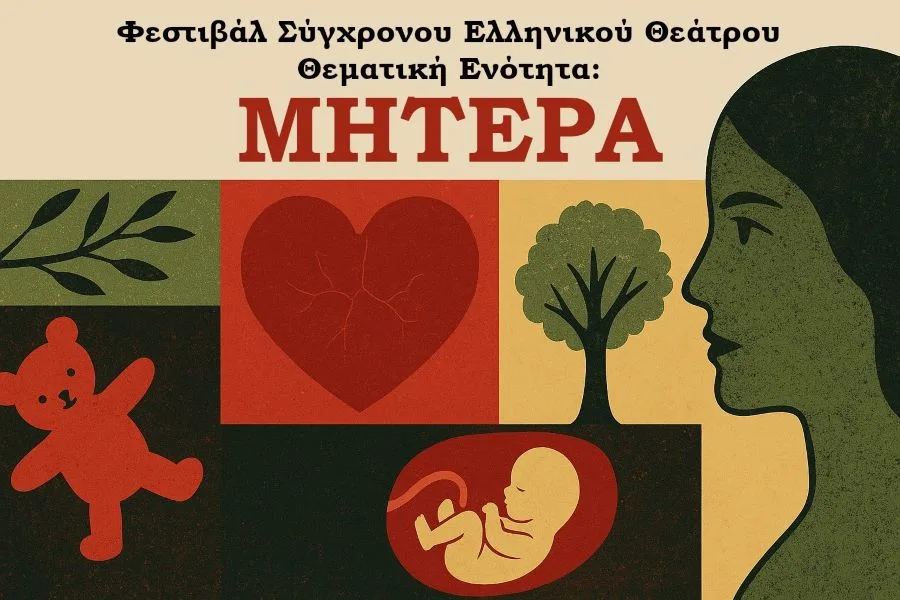 Φεστιβάλ Σύγχρονου Ελληνικού Έργου στο Δημοτικό Θέατρο Πειραιά