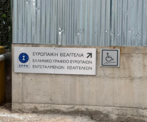 Υπόθεση ΟΠΕΚΕΠΕ: Ελεύθεροι με όρους και οι τελευταίοι κατηγορούμενοι της εγκληματικής οργάνωσης από την Κρήτη