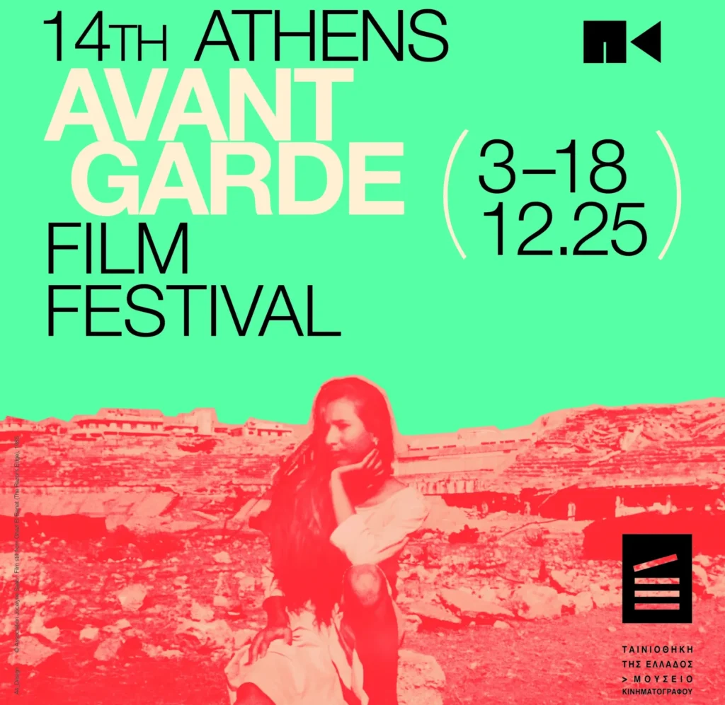 Τα Βραβεία του Φεστιβάλ Πρωτοποριακού Κινηματογράφου-Οι προβολές συνεχίζονται μέχρι την Πέμπτη