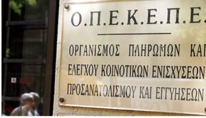 ΟΠΕΚΕΠΕ – ΕΛΓΑ: Ολοκληρώθηκαν πληρωμές 487,9 εκατ. ευρώ – Θα καταβληθούν ακόμα 600 εκατ. έως τις 31