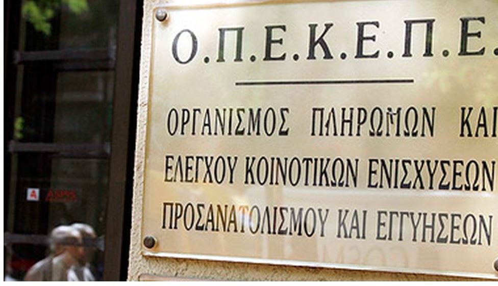 ΟΠΕΚΕΠΕ – ΕΛΓΑ: Ολοκληρώθηκαν πληρωμές 487,9 εκατ. ευρώ – Θα καταβληθούν ακόμα 600 εκατ. έως τις 31