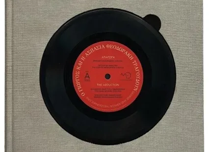 «Μίκης Θεοδωράκης – 100»: Ένα πολυτελές λεύκωμα με σπάνια τεκμήρια και ανέκδοτα ηχητικά ντοκουμέντα σε βινύλιο